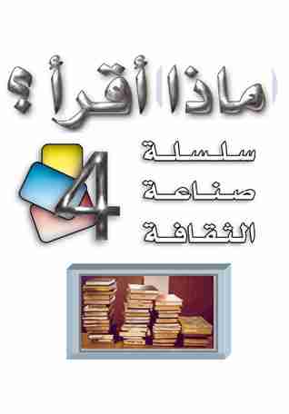ماذا اقرأ ؟