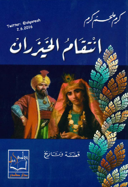 انتقام الخيزران