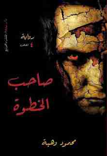 صاحب الخطوة