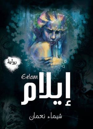 إيلام