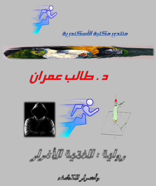 الفتية الأغرار