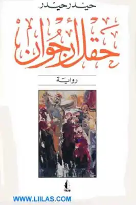 حقل أرجوان