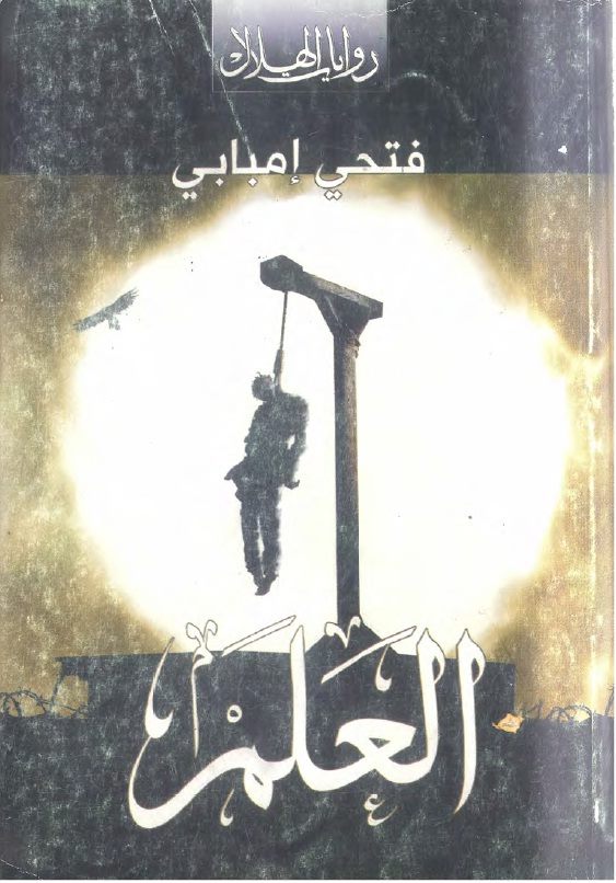 العلم