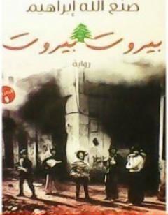 بيروت بيروت
