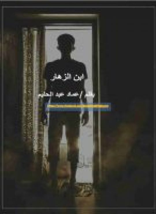 إبن الزهار