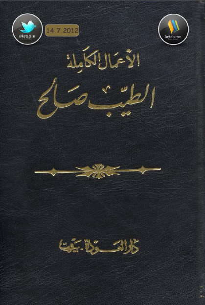 الأعمال الكاملة