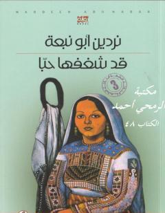 قد شغفها حبا