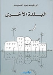 البلدة الأخرى