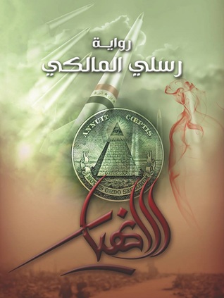 الانهيار