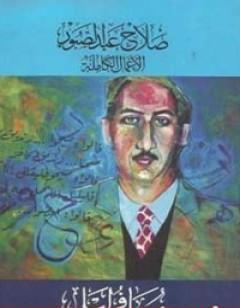 مسافر ليل