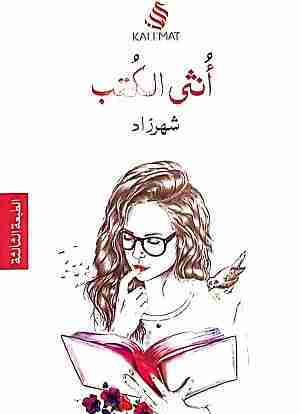 أنثى