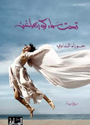 تحت سماء كوبنهاجن