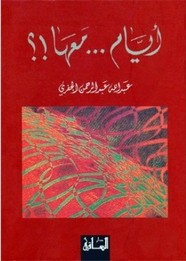 أيام ... معها