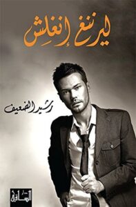 ‫ليرننغ إنغلش‬