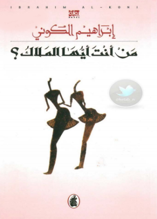 من أنت أيها الملاك