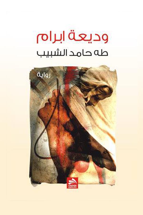 وديعة إبرام