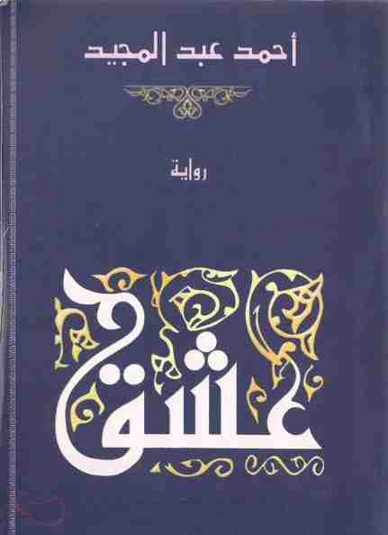 عشق