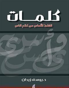 كلمات