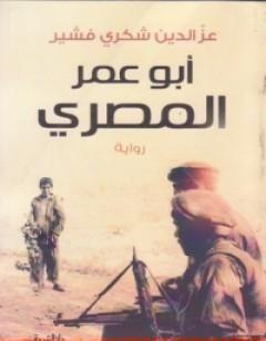 أبو عمر المصري