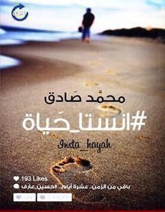 انستا_حياة#