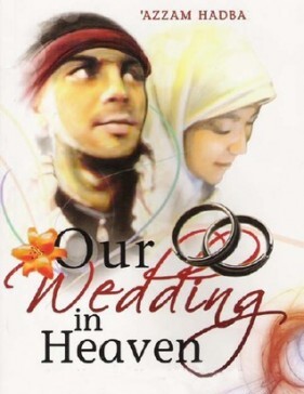 عرسنا في الجنة
