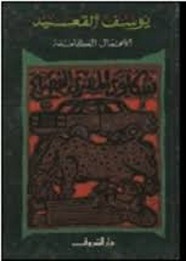 شكاوي المصري الفصيح