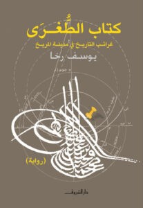 الطغرى غرائب التاريخ في مدينة المريخ