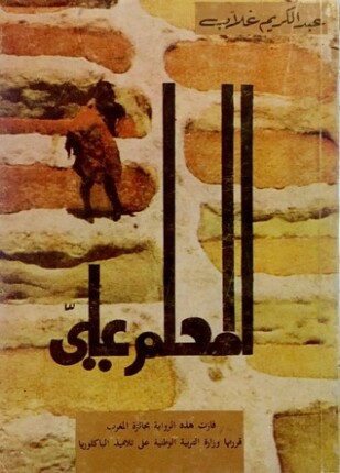 المعلم علي