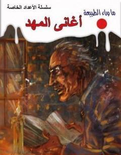 أغاني المهد