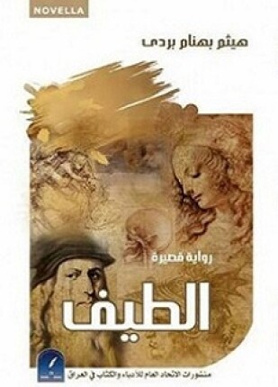 الطيف