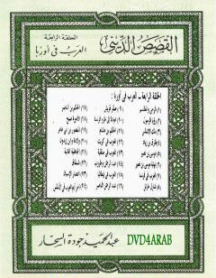 العرب في أوروبا