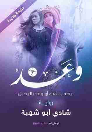 وعد