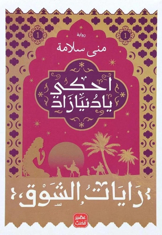 رايات الشوق
