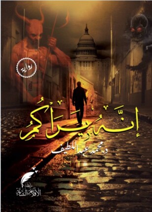 إنه يراكم