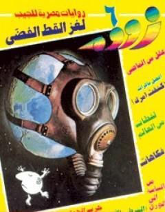 لغز القط الفضي - زووم