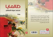 ظالمايا