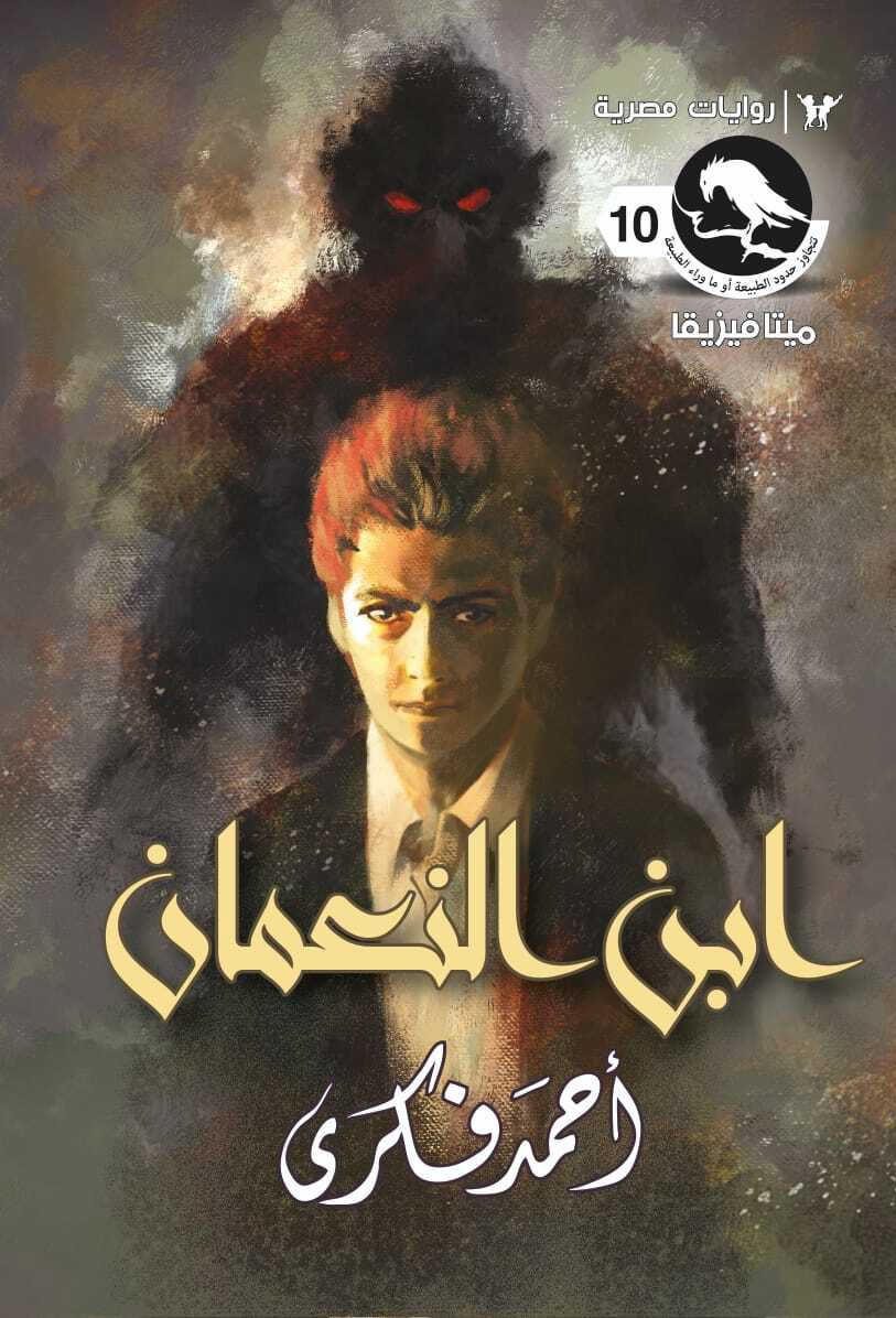 ابن النعمان