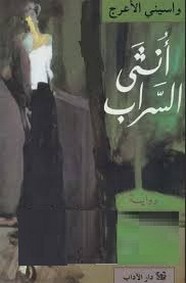 انثى الثراب