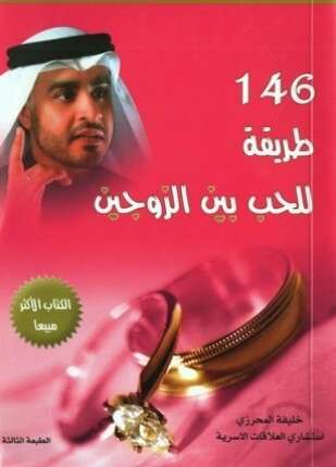 طريقة للحب بين الزوجين