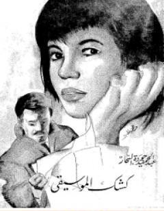 كشك الموسيقى