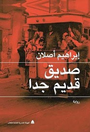 صديق قديم جدا