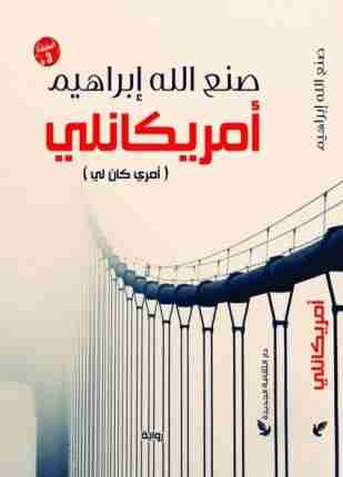 امريكانلى