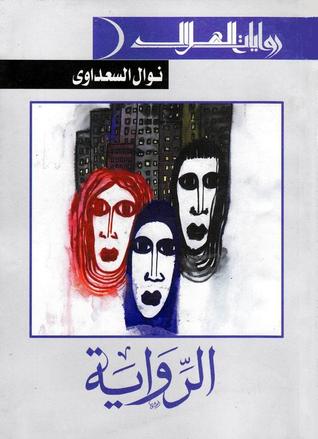 الرواية