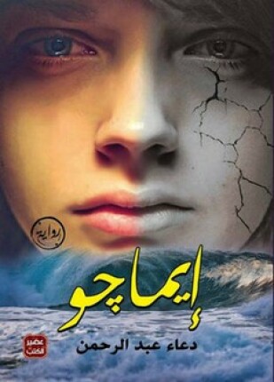 إيماچو