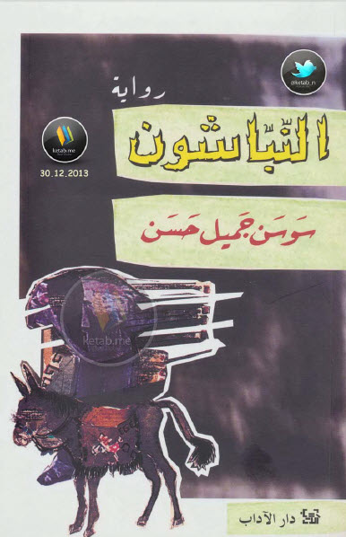 النباشون