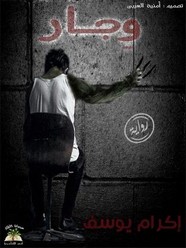 وجار