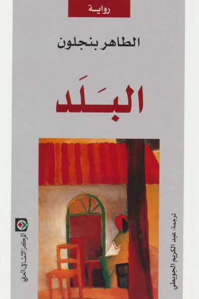 البلد