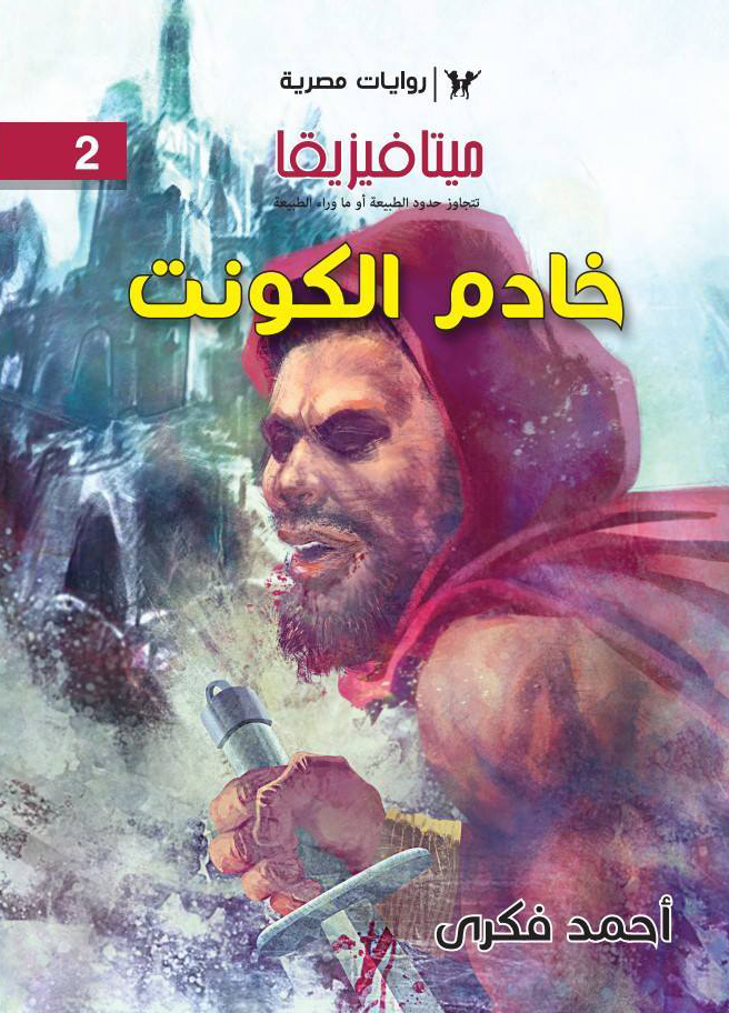 خادم الكونت