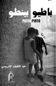 باطيو بينطو