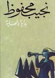 بداية و نهاية